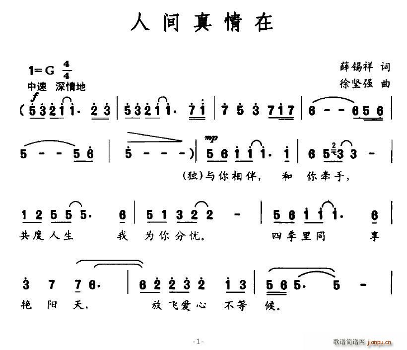 人间真情在(五字歌谱)1