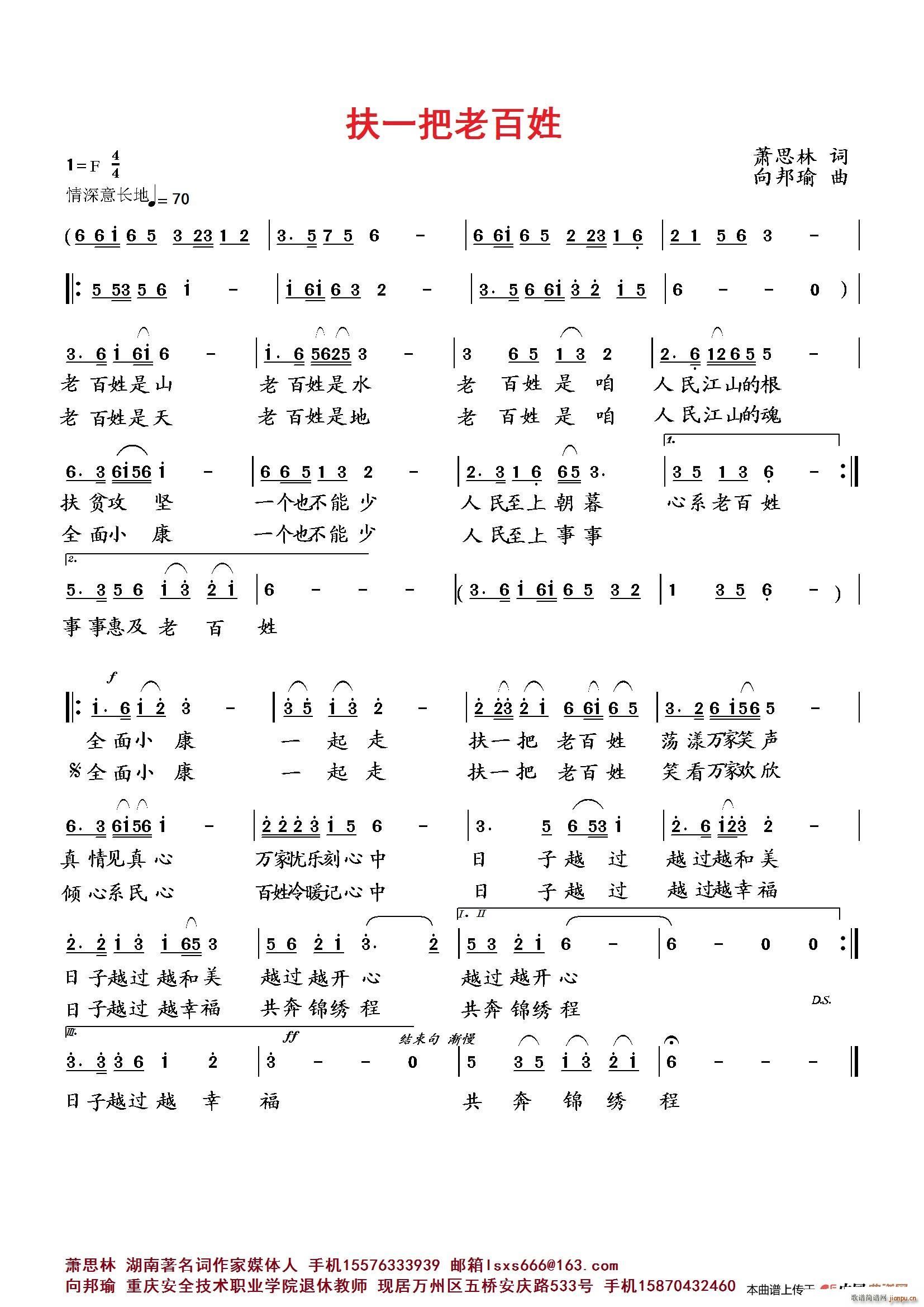 扶一把老百姓(六字歌谱)1