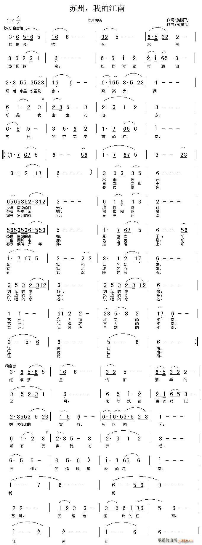 苏州我的江南(六字歌谱)1