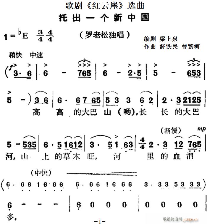 歌剧 红云崖 选曲 托出一个新中国(十字及以上)1