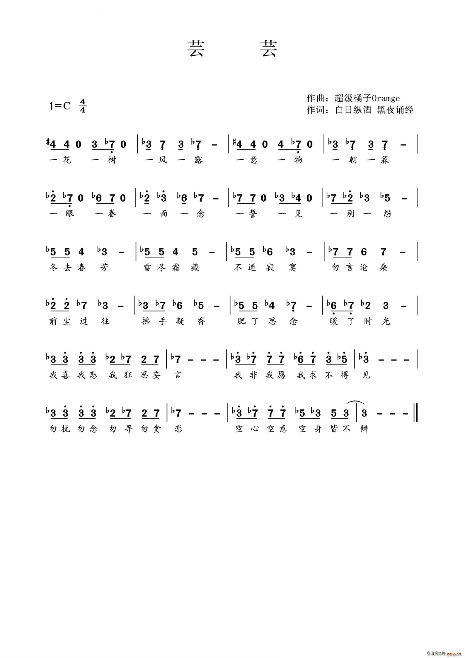 芸芸(二字歌谱)1