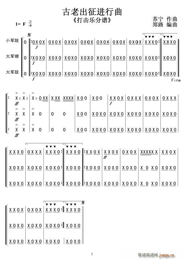 古老出征进行曲 打击乐 简(十字及以上)1