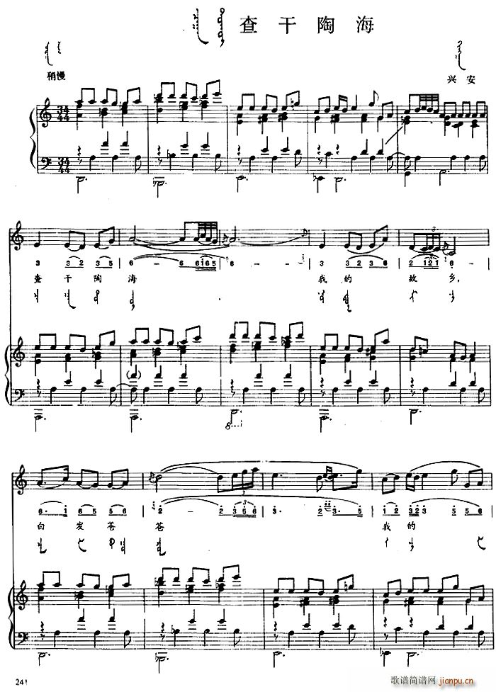 查干陶海 蒙汉文对照(十字及以上)1