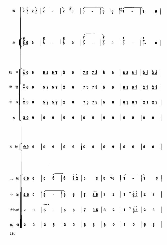 菱湖秋歌11(总谱)1