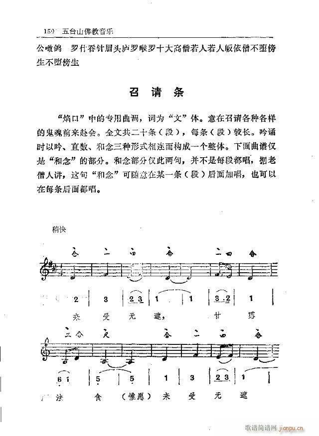 五台山佛教音乐121-150(十字及以上)30