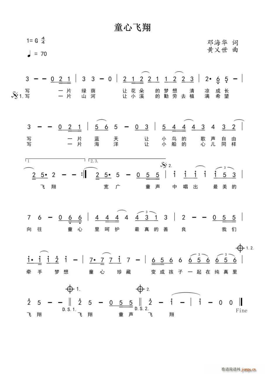 童心飞翔(四字歌谱)1