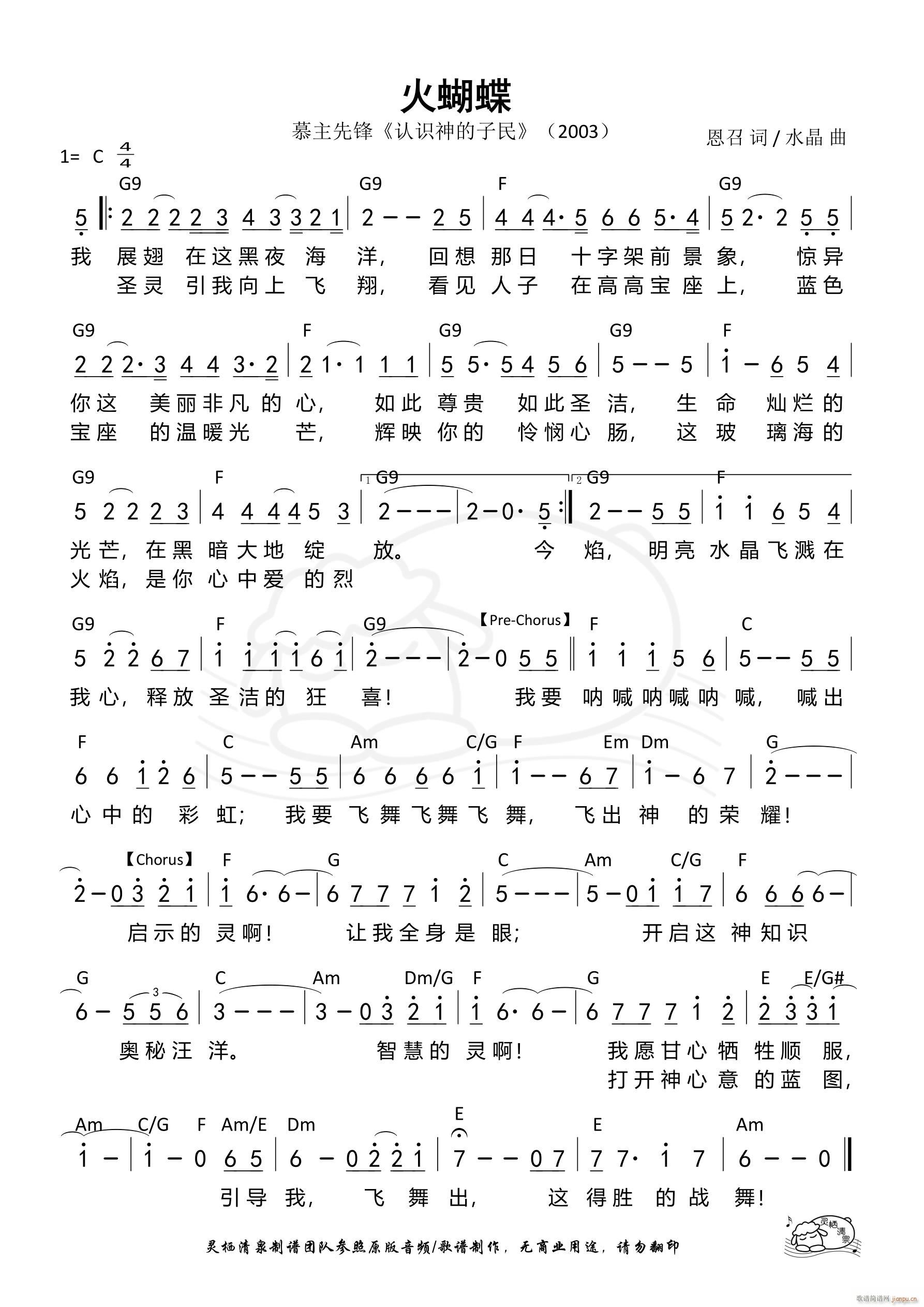 火蝴蝶 第938首(九字歌谱)1