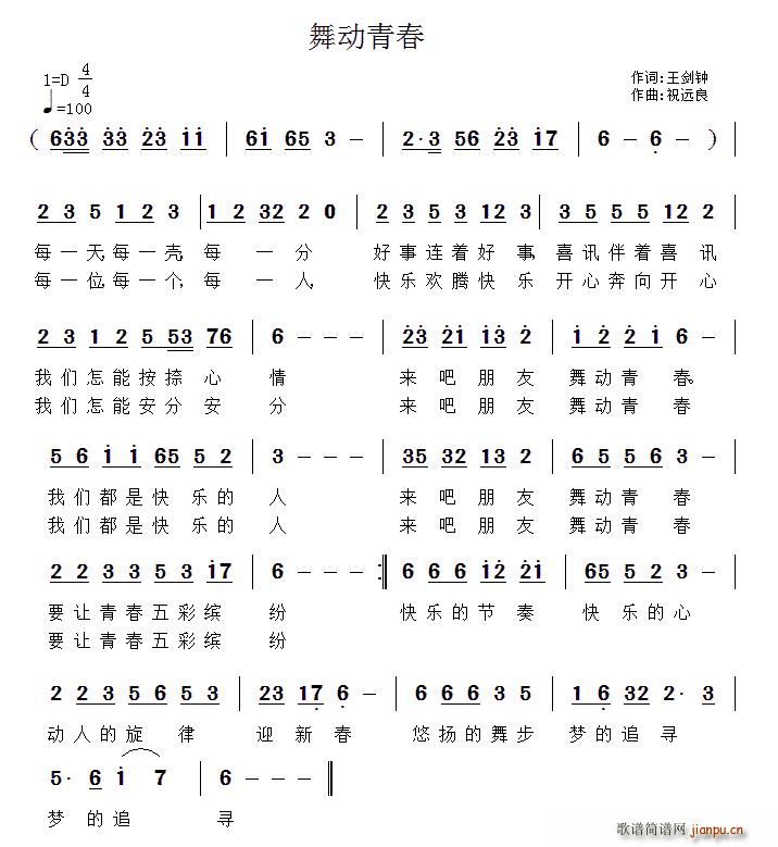 舞动青春(四字歌谱)1