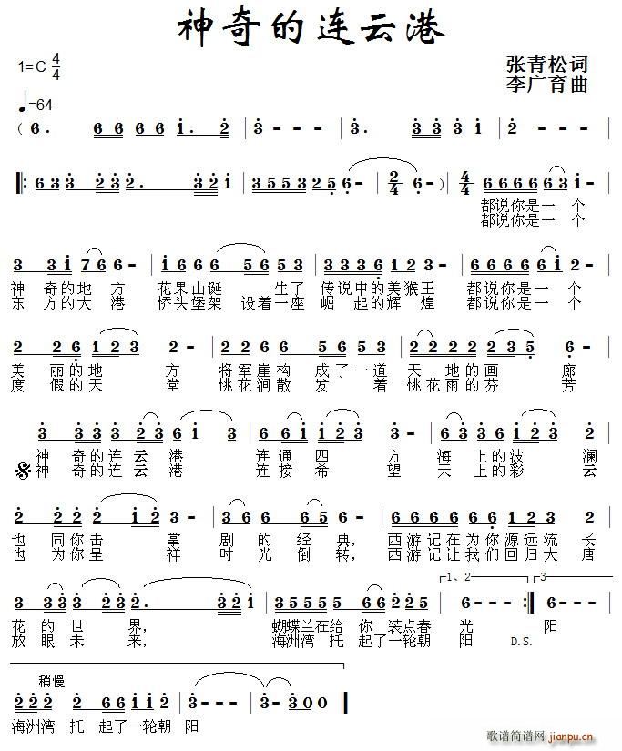 神奇的连云港(六字歌谱)1