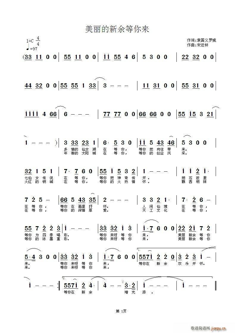 美丽的新余等你来(八字歌谱)1