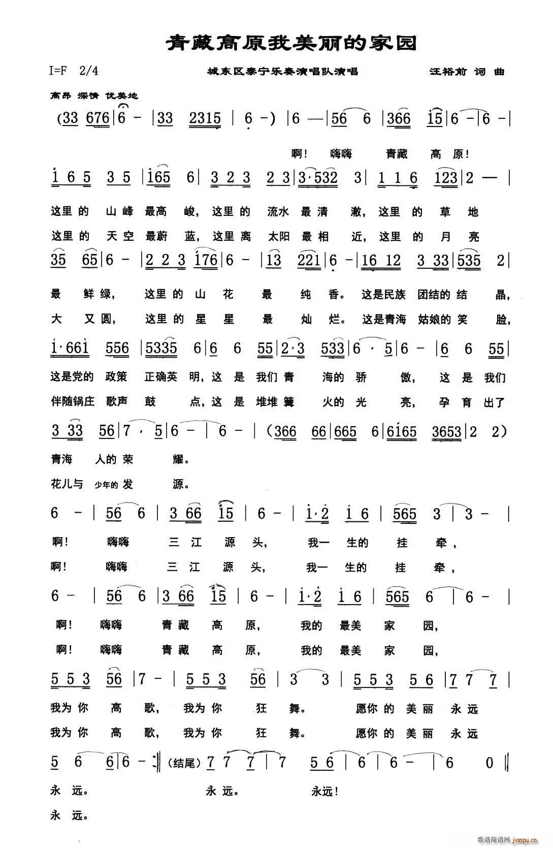 青藏高原我美丽的家园(十字及以上)1