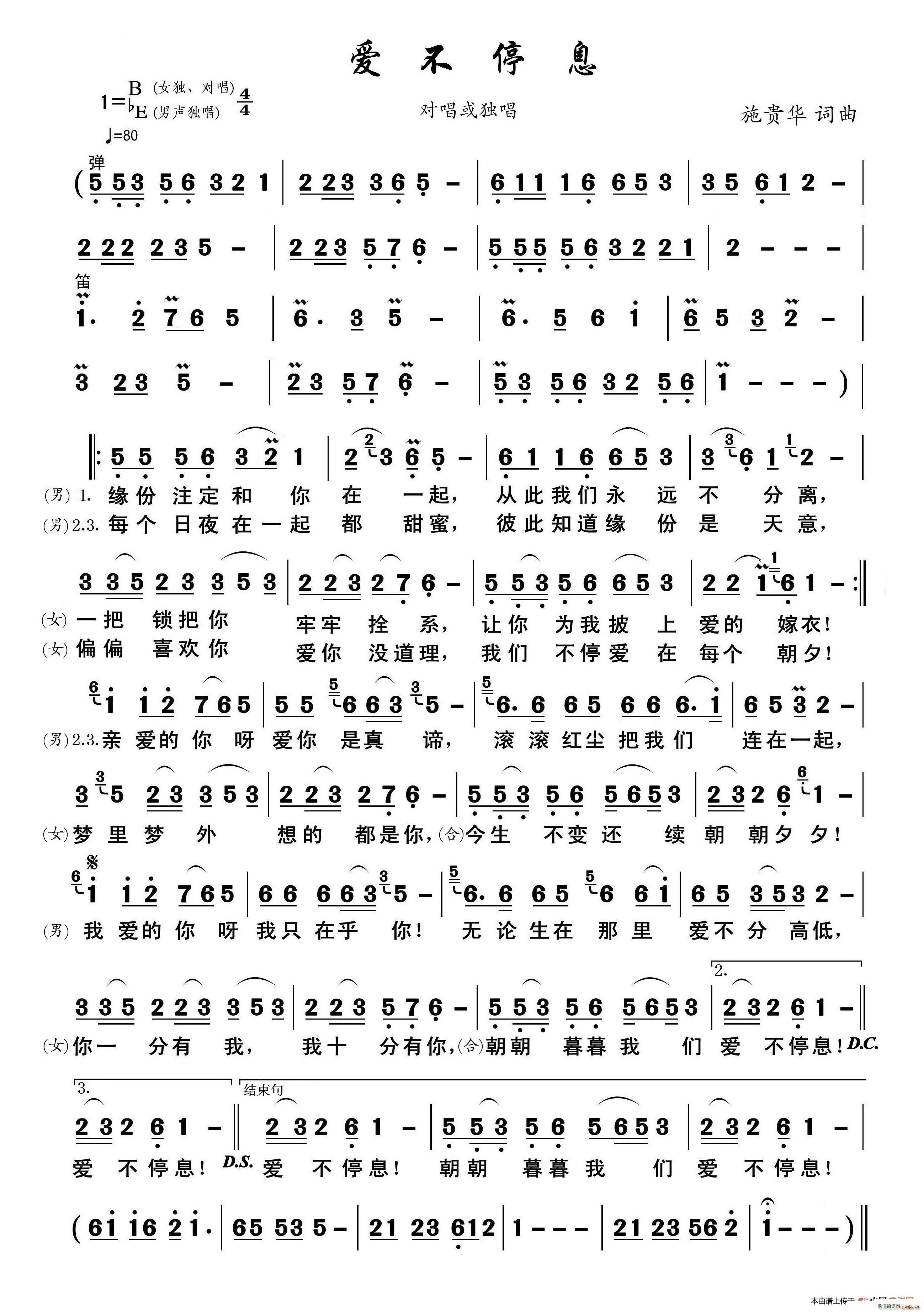 爱不停息 男女对唱 修订重排(十字及以上)1