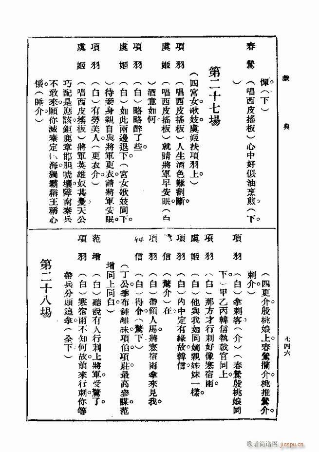 戏典 第一集 第二版 721 750(十字及以上)26