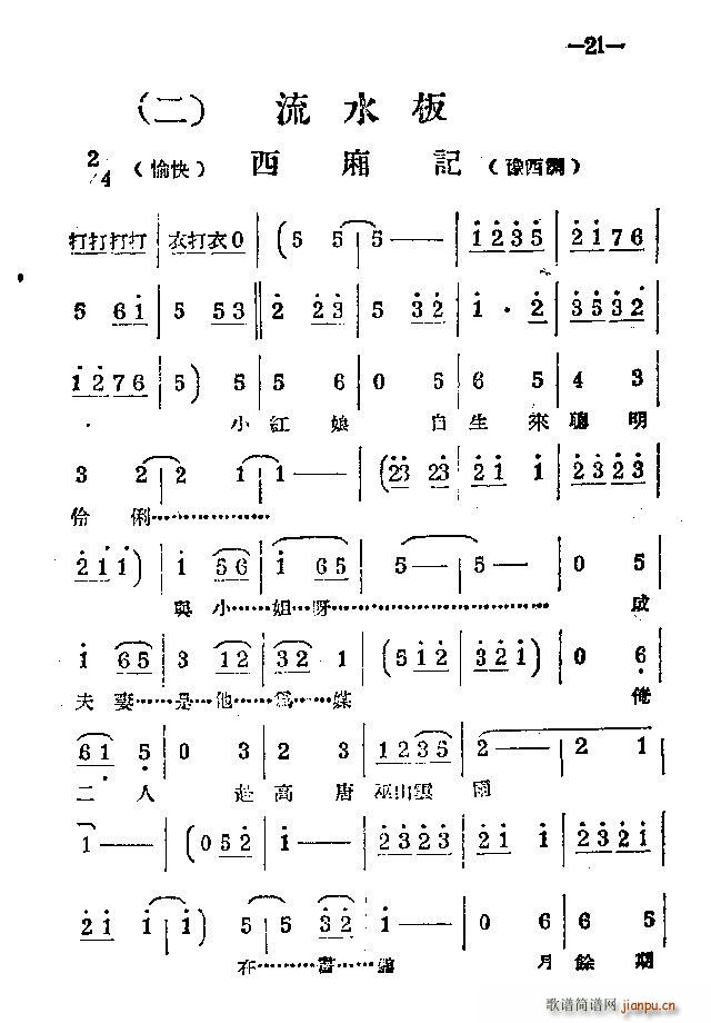 西厢记 流水板 河南梆子豫西调(十字及以上)1