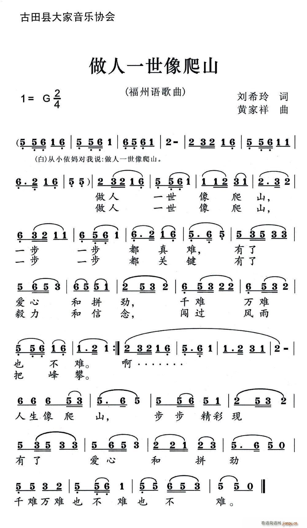 做人一世像爬山 福州语歌曲(十字及以上)1