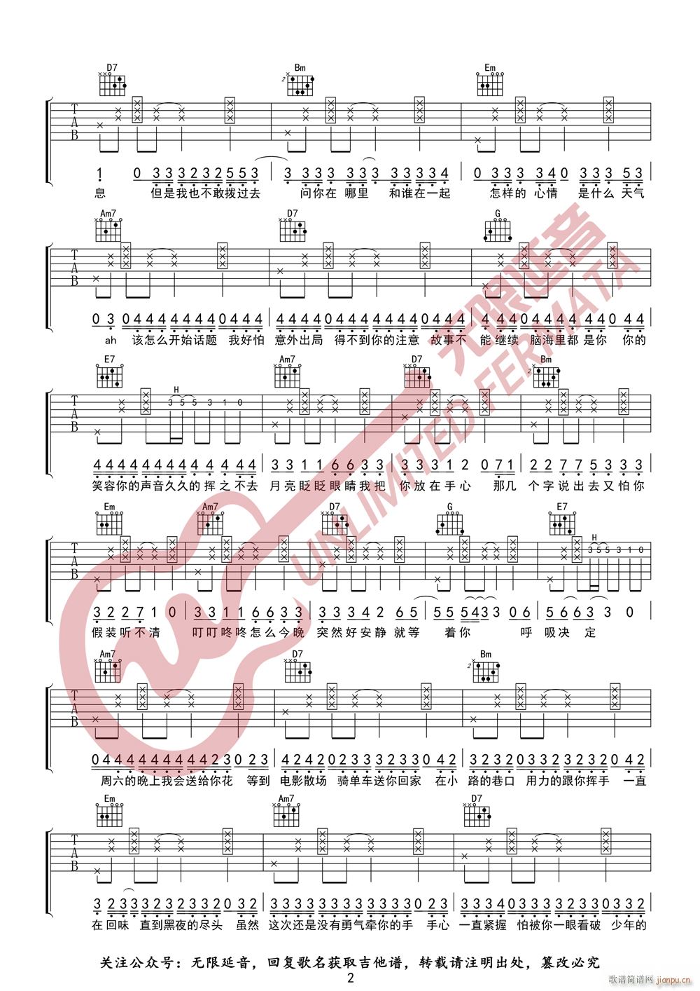 徐梦圆 小雨天气 无限延音编配(吉他谱)3