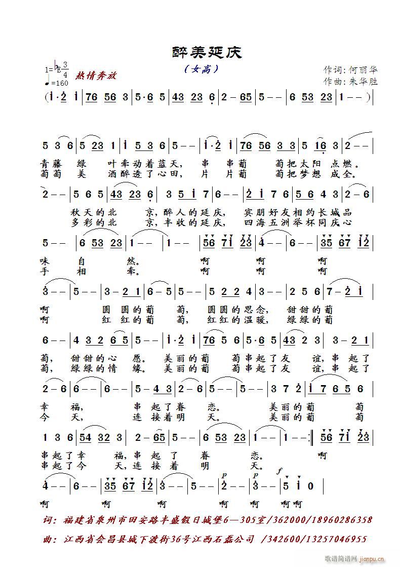 醉美延庆(四字歌谱)1