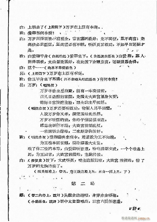 河南地方戏曲汇编 第四集 豫剧 前言目录 1 60(豫剧曲谱)39