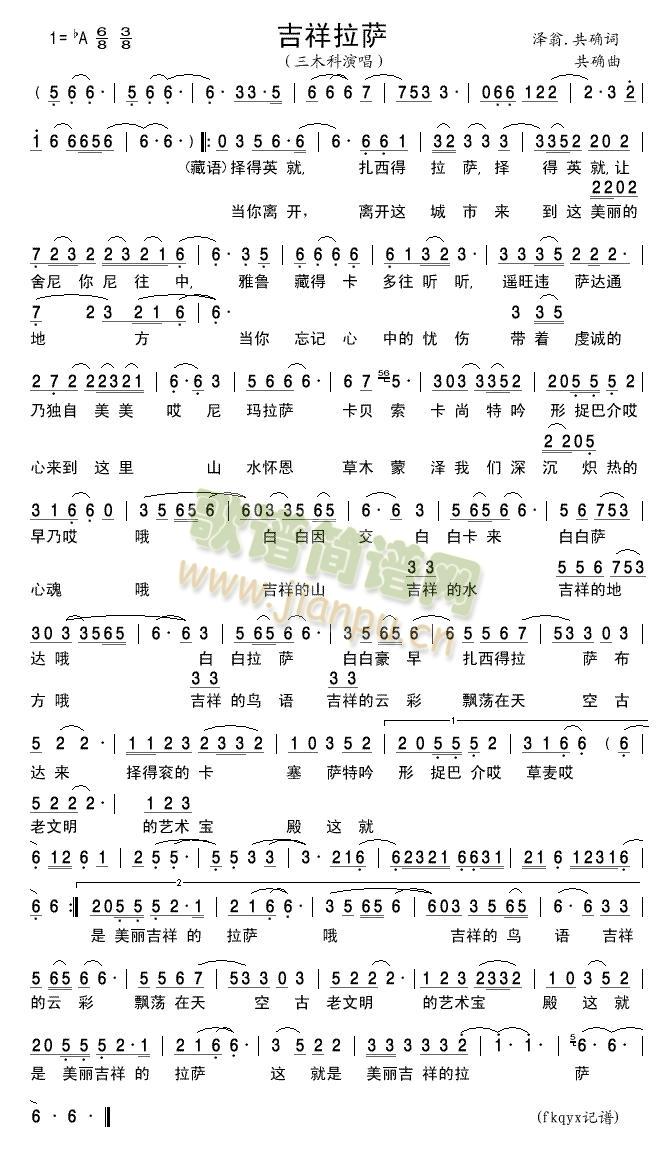 吉祥拉萨(四字歌谱)1