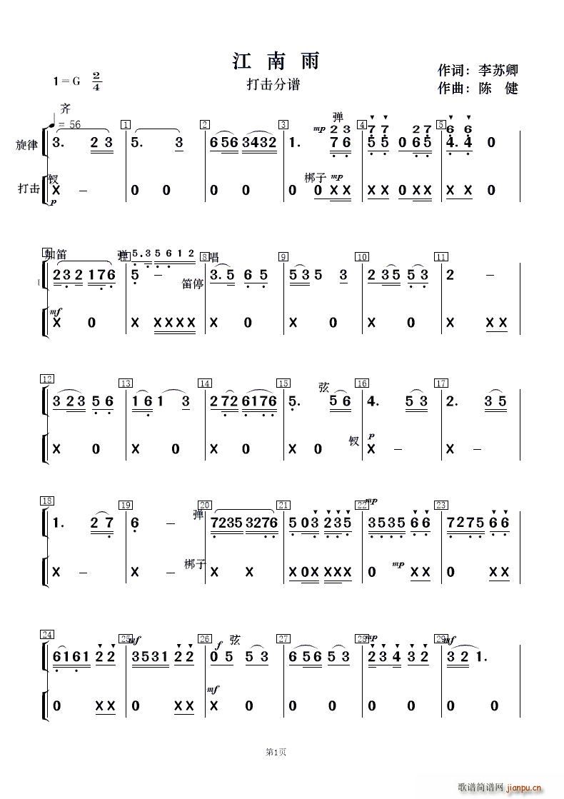江南雨 女声独唱(总谱)9