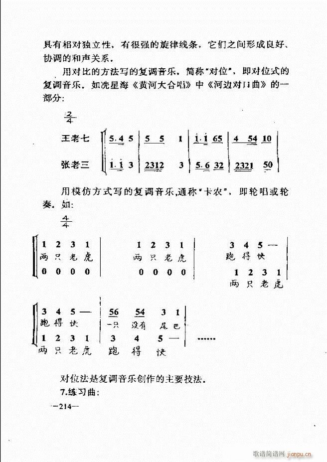 音乐简明教程181 257(十字及以上)34