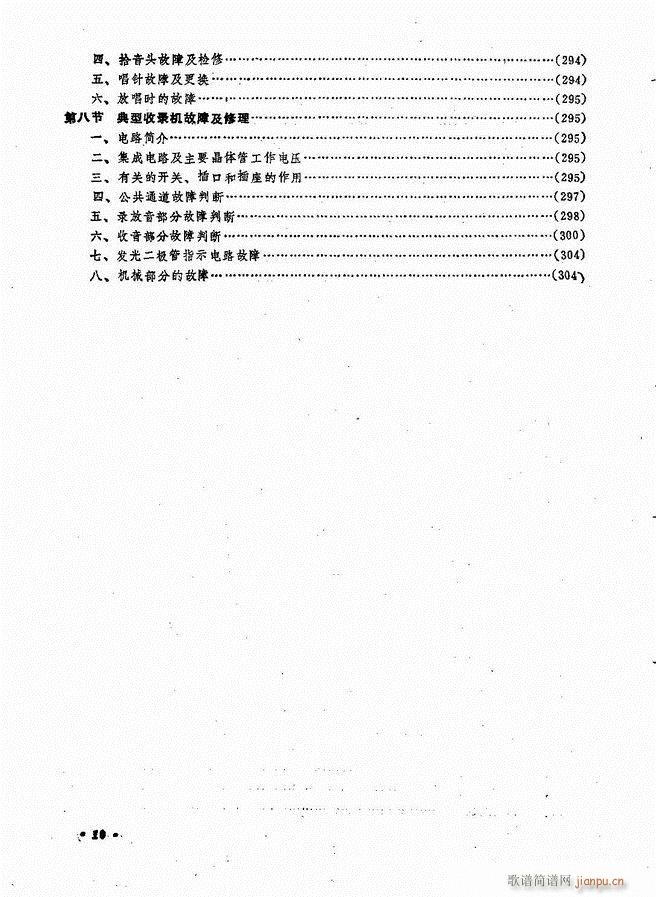 音响设备原理与维修目录 1 60(十字及以上)10
