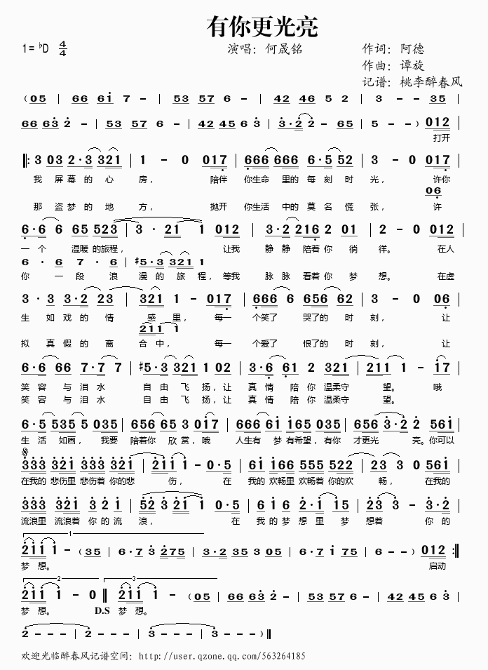 有你更光亮(五字歌谱)1