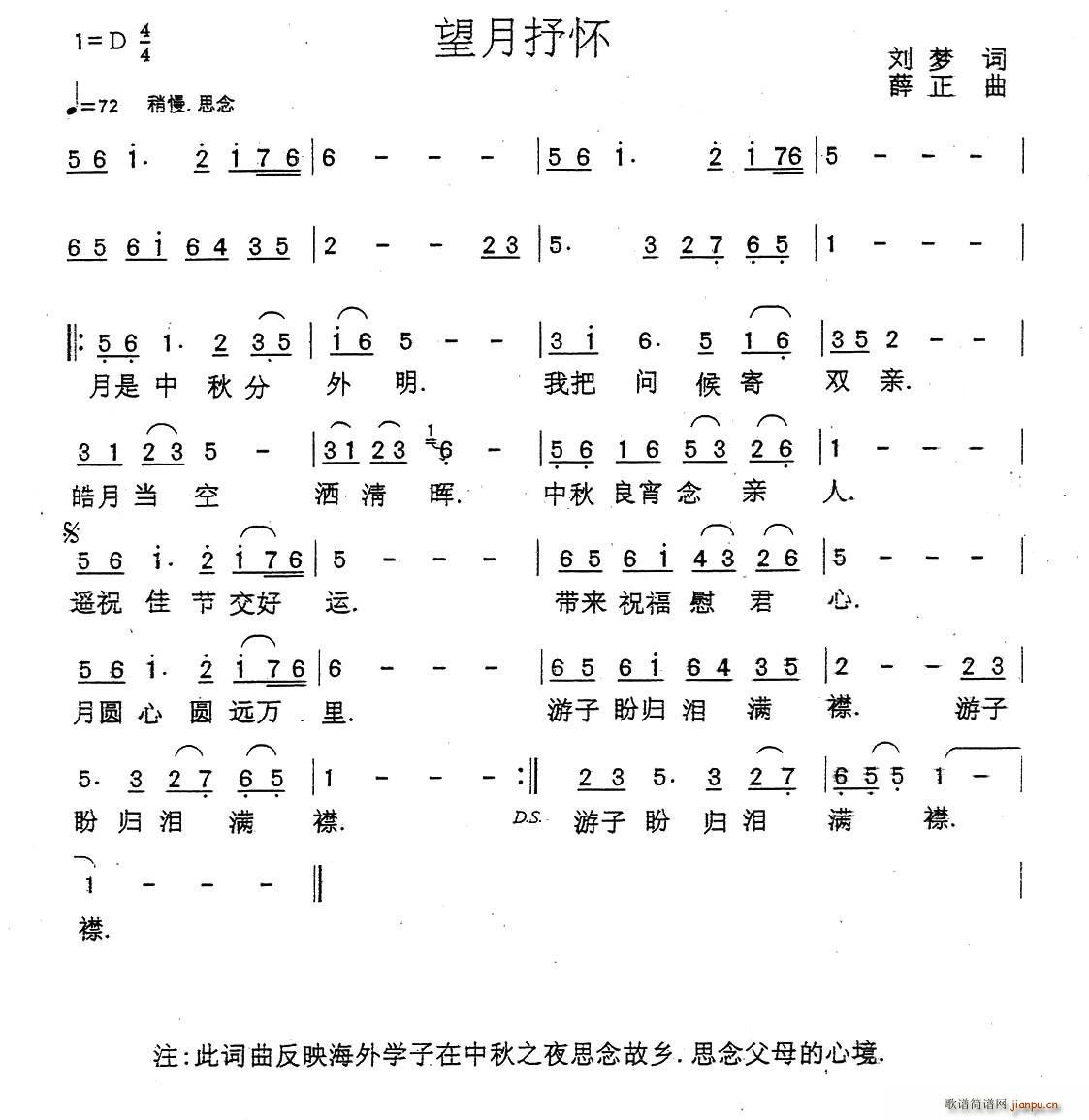 望月抒怀(四字歌谱)1