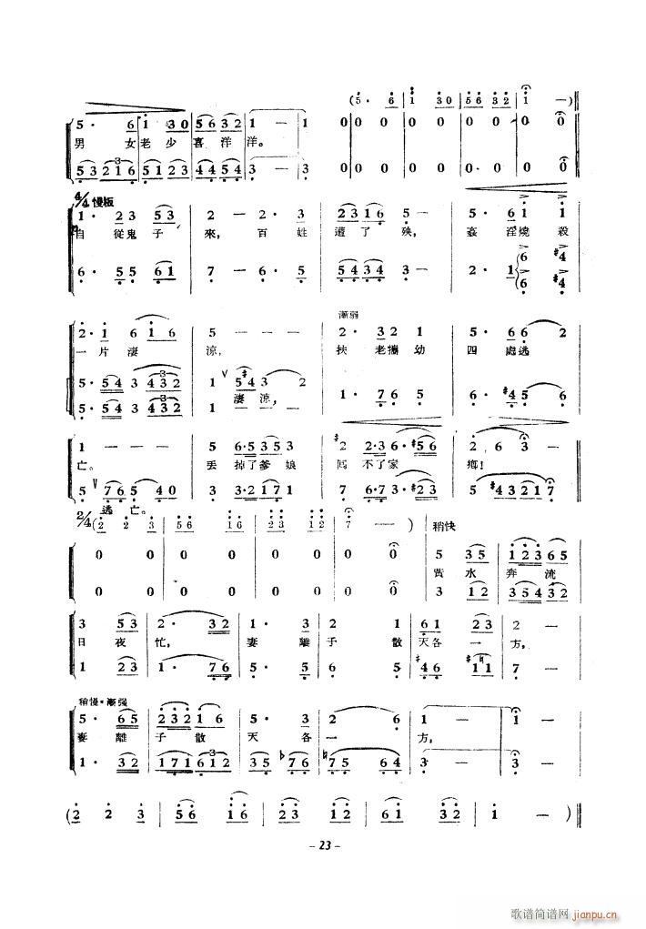 黄河大合唱 1939年(十字及以上)14