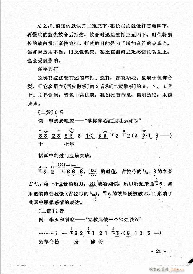 京胡伴奏 目录前言 1 60(十字及以上)23