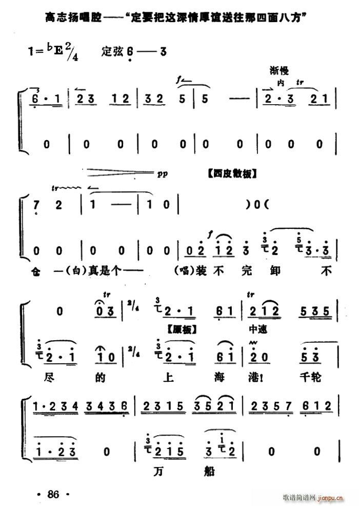 定要把这深情厚谊送往那四面八方 海港 高志扬唱段 京胡伴奏 唱腔(十字及以上)1