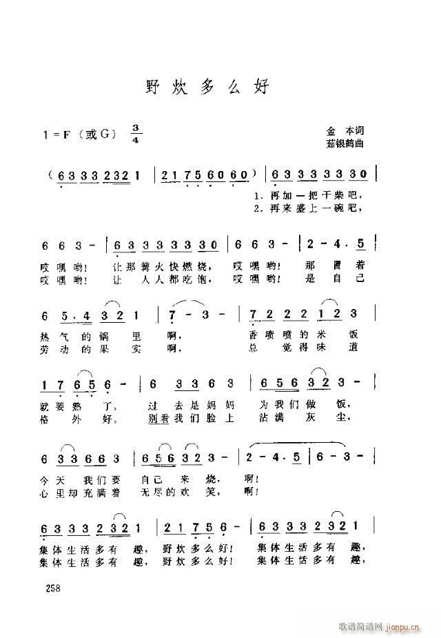 野炊多么好(五字歌谱)1