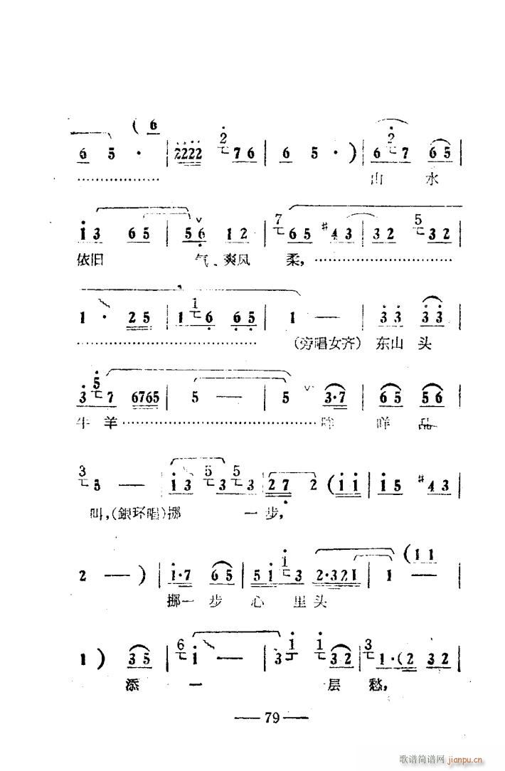 朝阳沟 豫剧唱腔集 电影版 051 100(豫剧曲谱)29