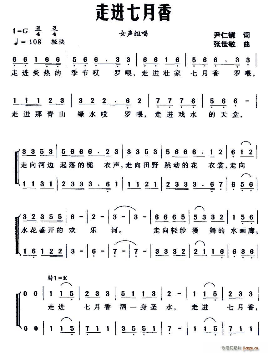 走进七月香(五字歌谱)1