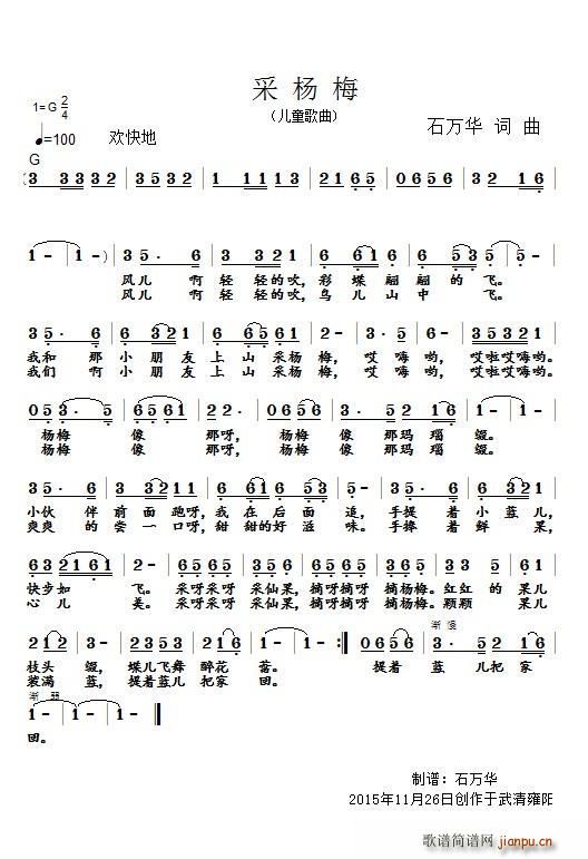 采杨梅(三字歌谱)1