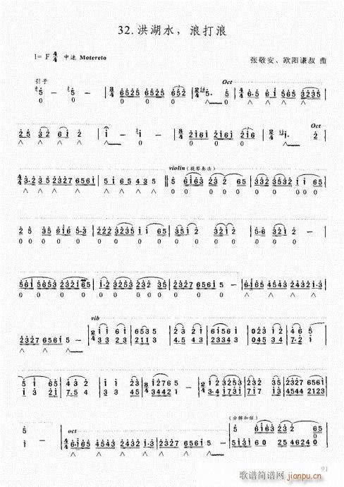 口琴自学教程81-100(口琴谱)11