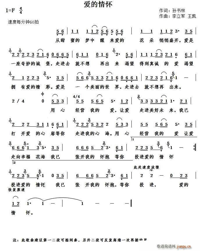 爱的情怀 李立军(八字歌谱)1