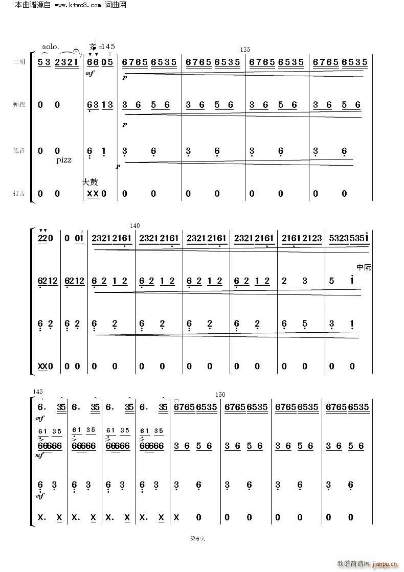 康定情歌变奏曲 二胡齐奏及伴奏 新版(总谱)6