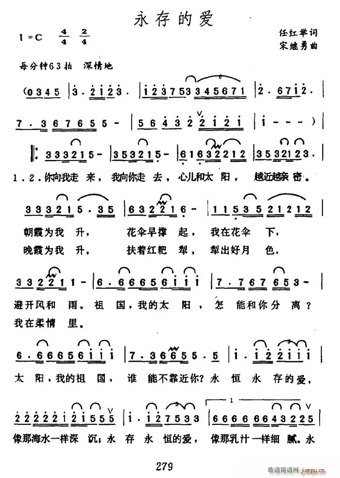 永存的爱(四字歌谱)1
