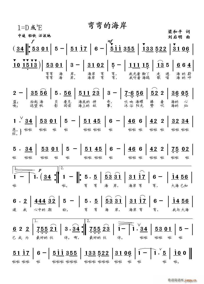 弯弯的海岸(五字歌谱)1
