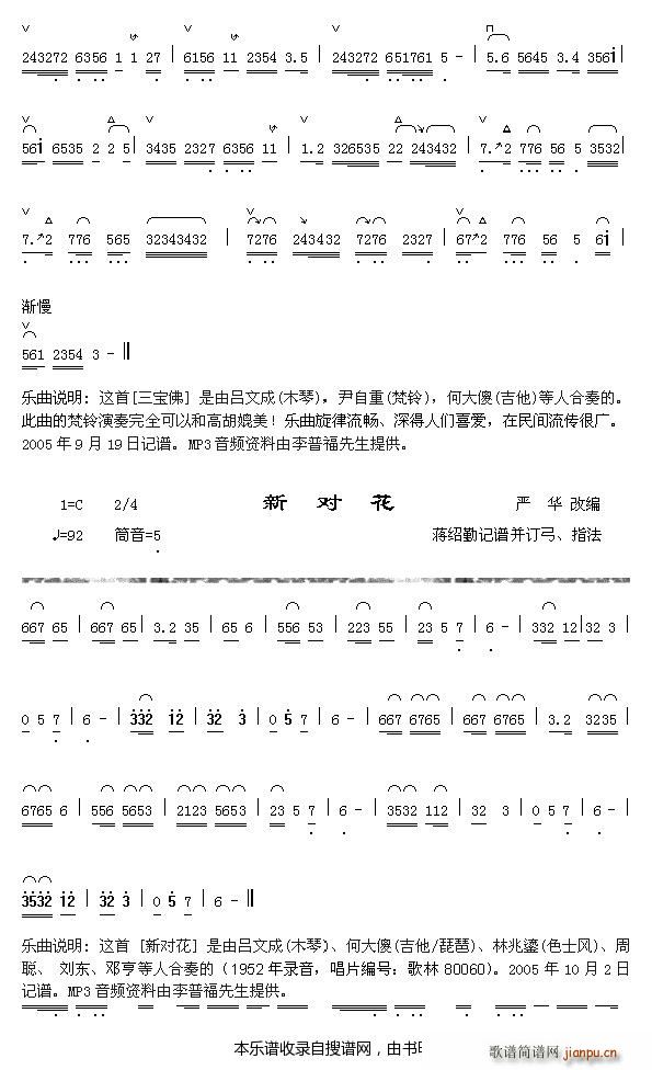 三宝佛 2 2 新对花(十字及以上)1