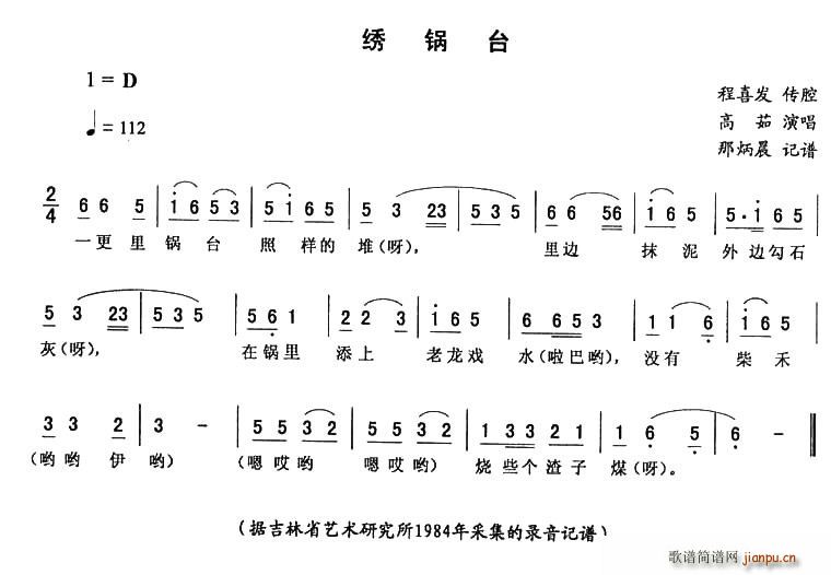 绣锅台(三字歌谱)1