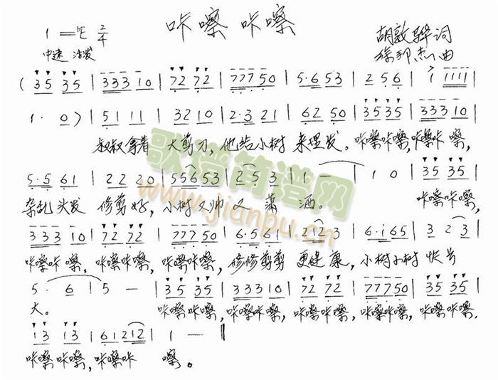 卡嚓卡嚓(四字歌谱)1