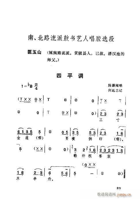 湖北大鼓61-100(十字及以上)29