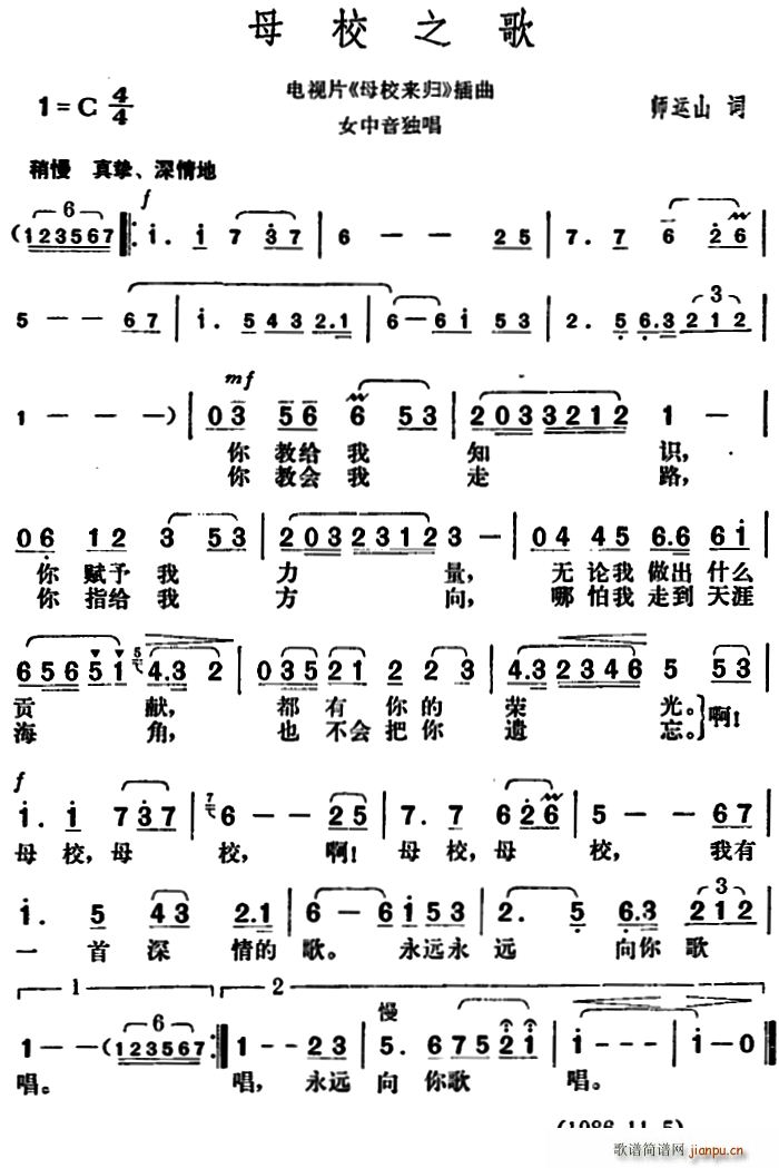 母校之歌 电视片 母校来归 插曲(十字及以上)1