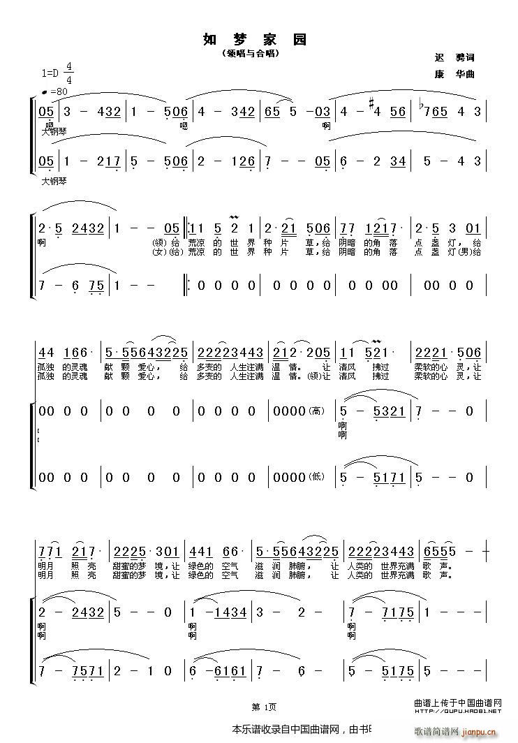 如梦家园 合唱谱(合唱谱)1