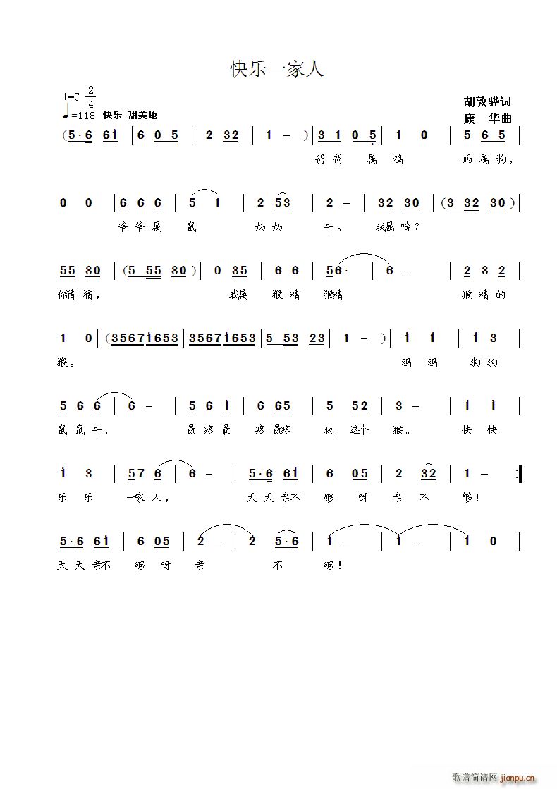 快乐一家人(五字歌谱)1