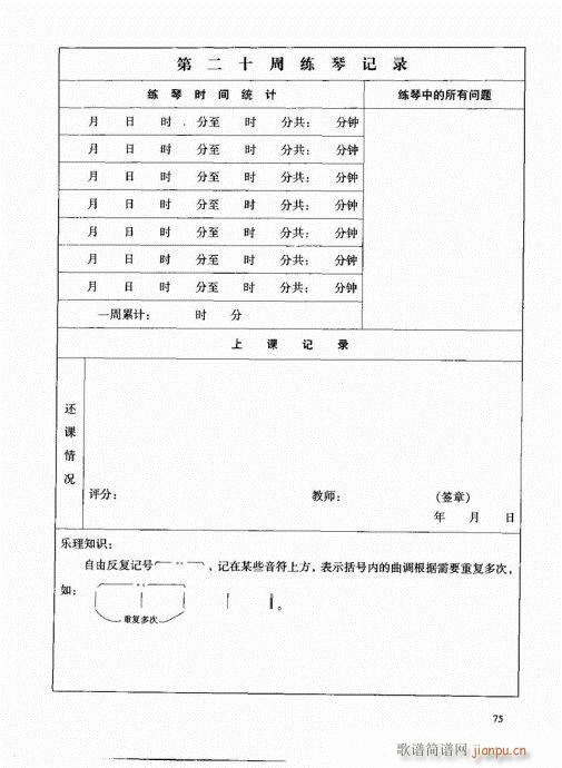 古筝启蒙61-80(古筝扬琴谱)15