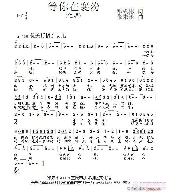 等你在襄汾(五字歌谱)1