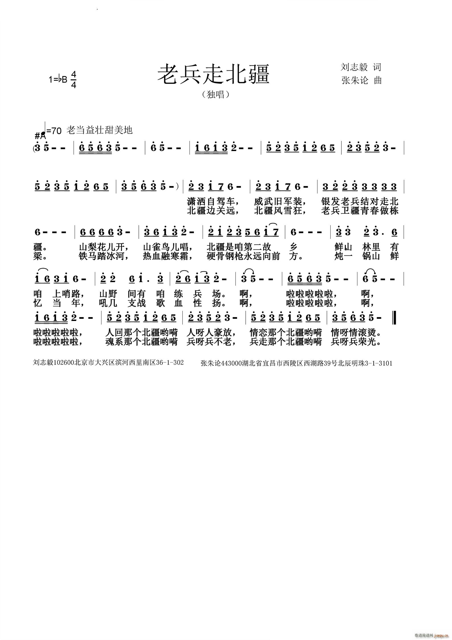 老兵走北疆(五字歌谱)1